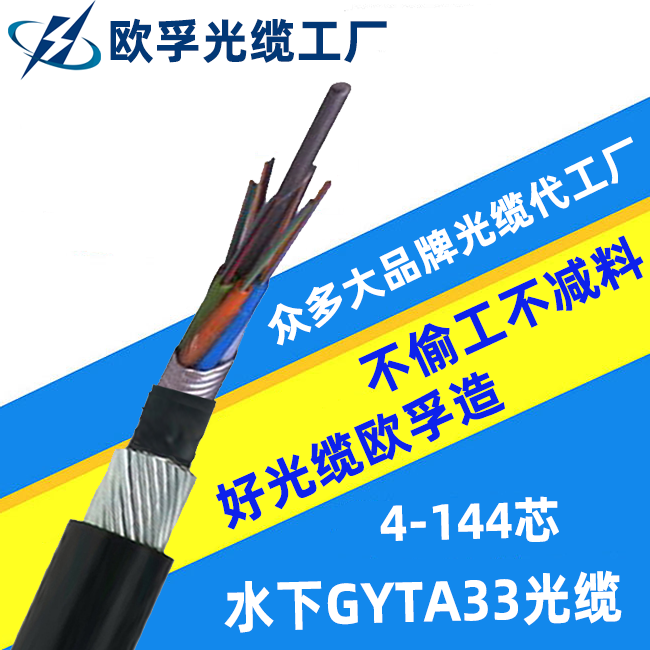 GYTA33水下光纜，GYTA33防水光纜