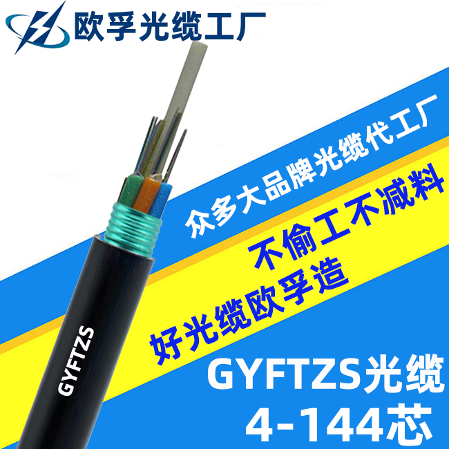 GYFTZS-4B1 4芯非金屬鎧裝阻燃光纜