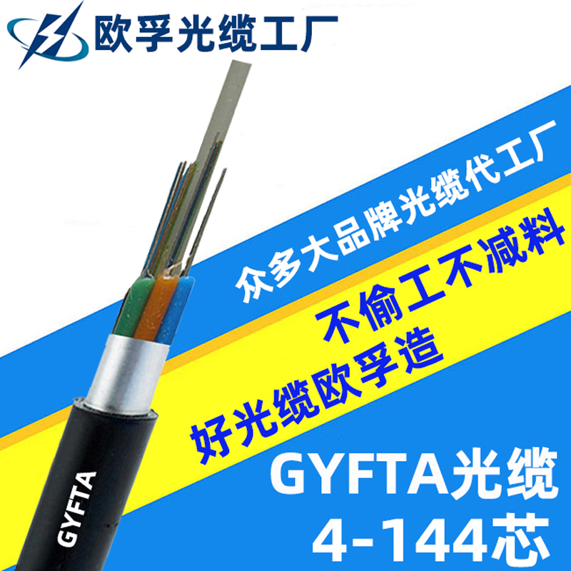 GYFTZA-4B1.3  4芯 非金屬鋁鎧裝光···